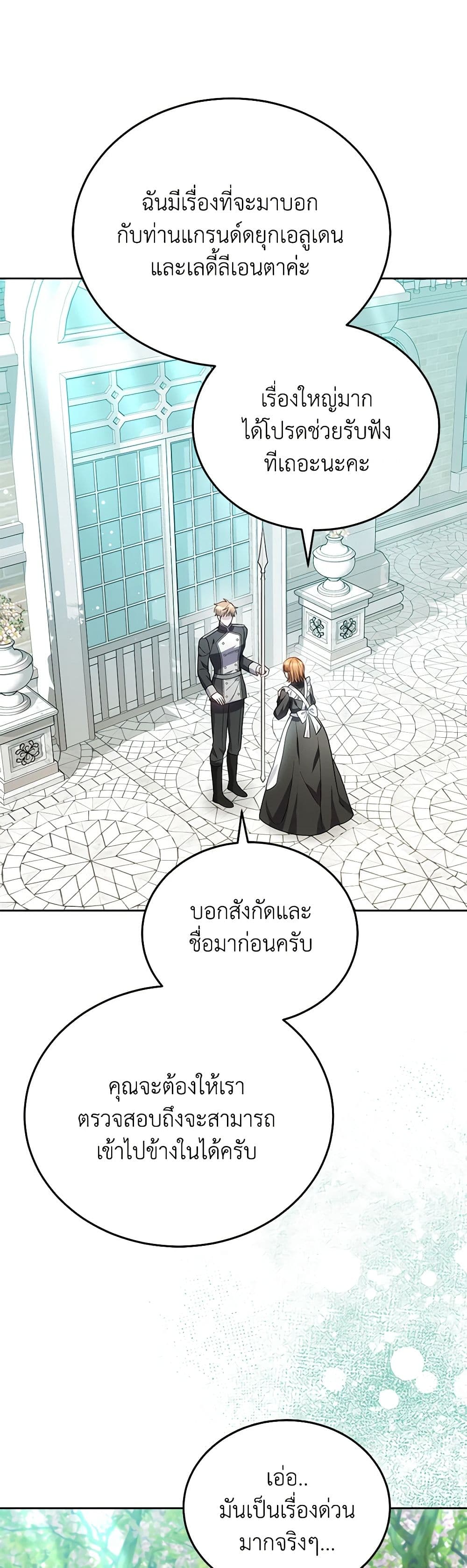 อ่านการ์ตูน The Male Lead’s Nephew Loves Me So Much 85 ภาพที่ 28