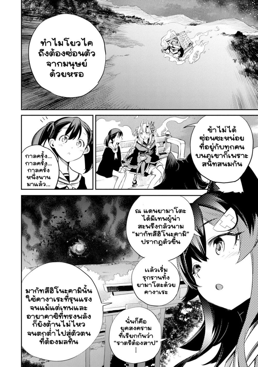 อ่านการ์ตูน Holoearth Chronicles Side:E ~Yamato Phantasia~ 14 ภาพที่ 4