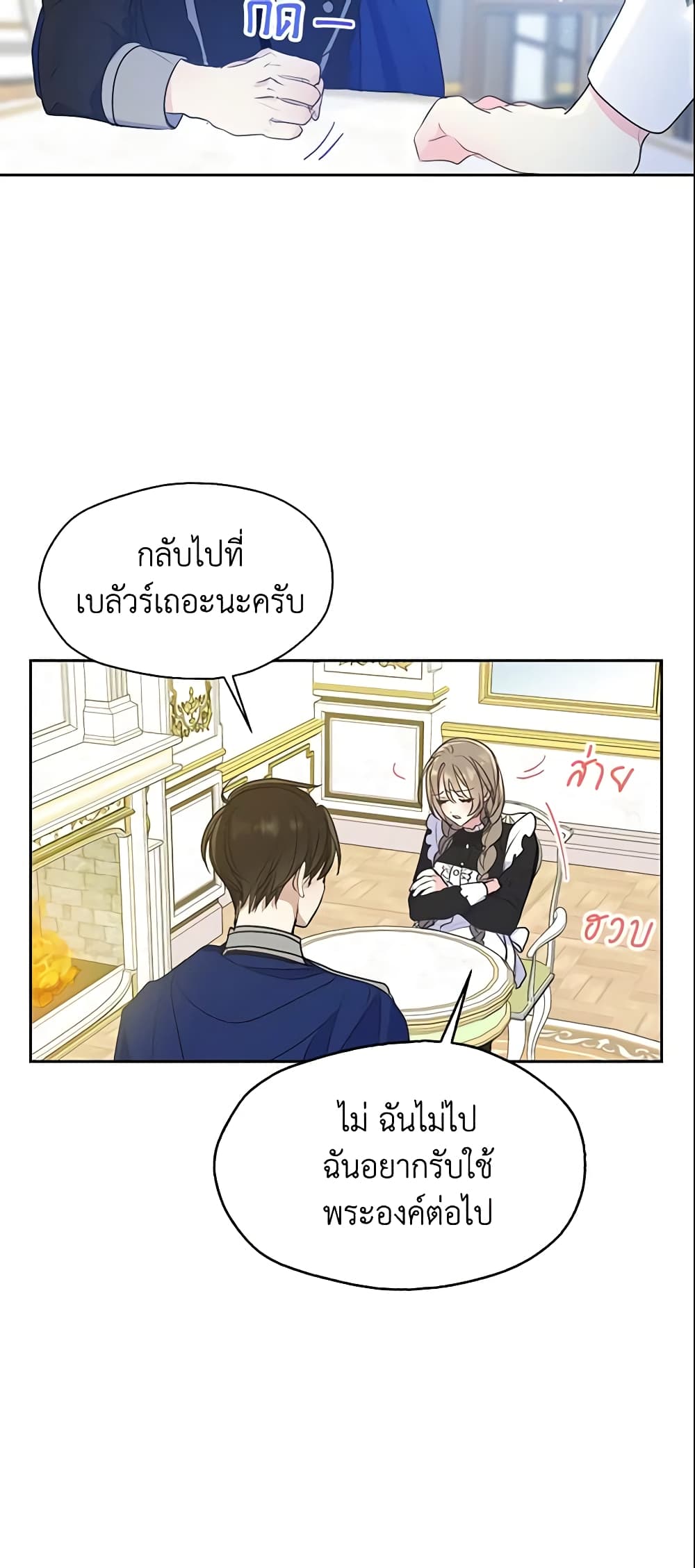 อ่านการ์ตูน Your Majesty, Please Spare Me This Time 61 ภาพที่ 24