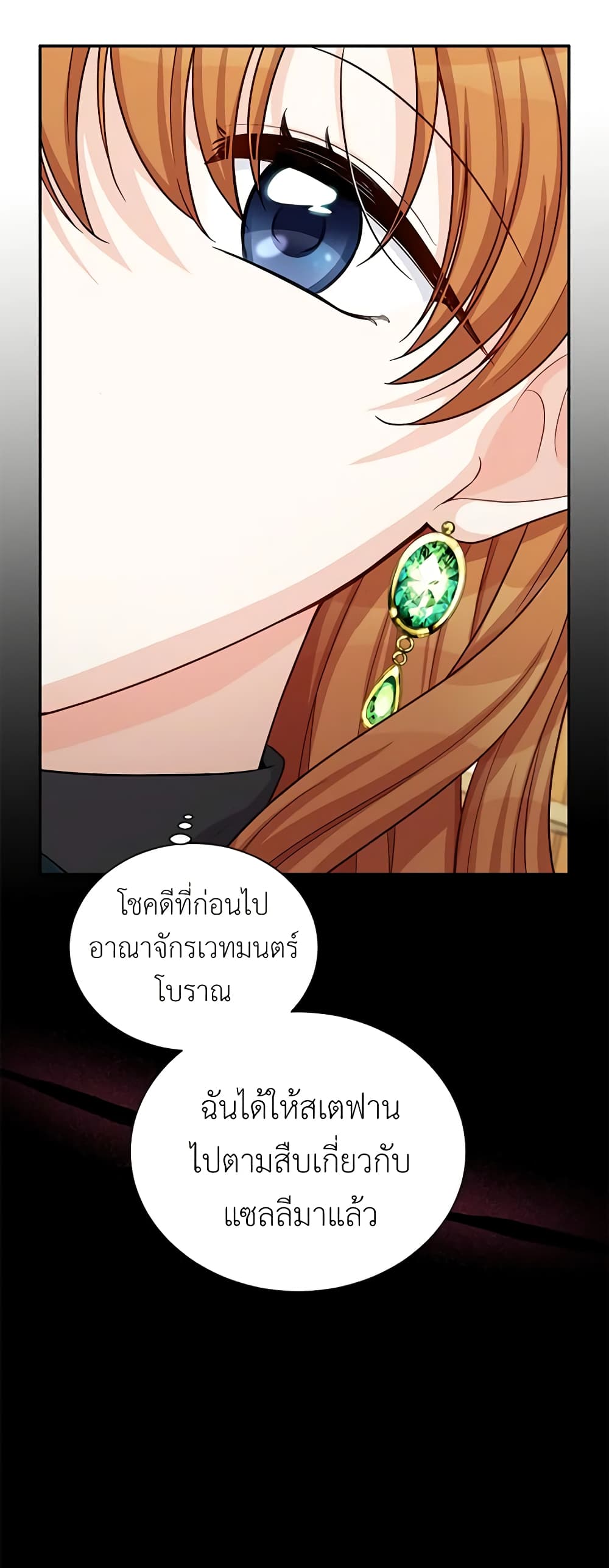 อ่านการ์ตูน The Soulless Duchess 73 ภาพที่ 51