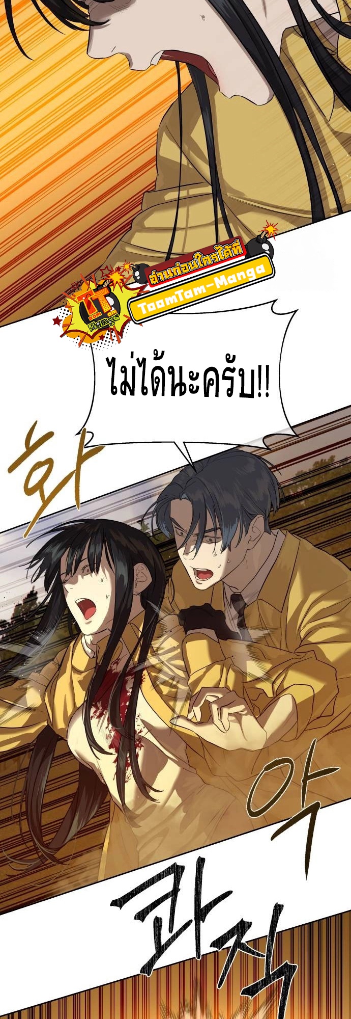 อ่านการ์ตูน Special Civil Servant 20 ภาพที่ 17