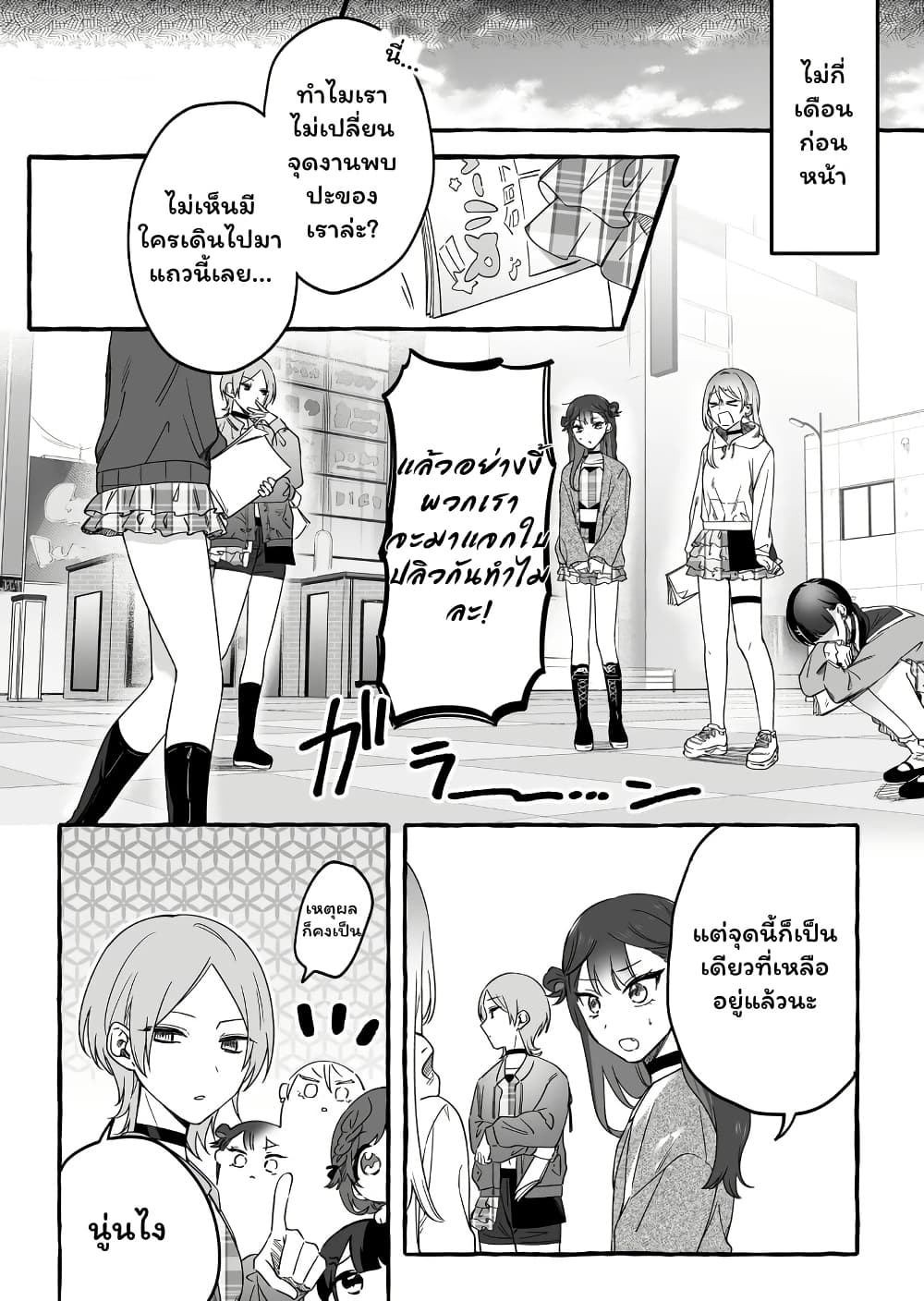 อ่านการ์ตูน Damedol to Sekai ni Hitori Dake no Fan 12 ภาพที่ 5