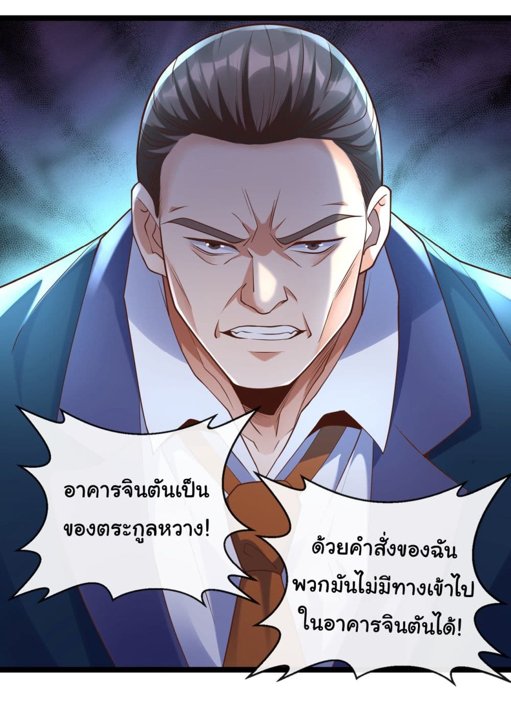 อ่านการ์ตูน Chu Chen, The Trash Son-in-Law 30 ภาพที่ 21