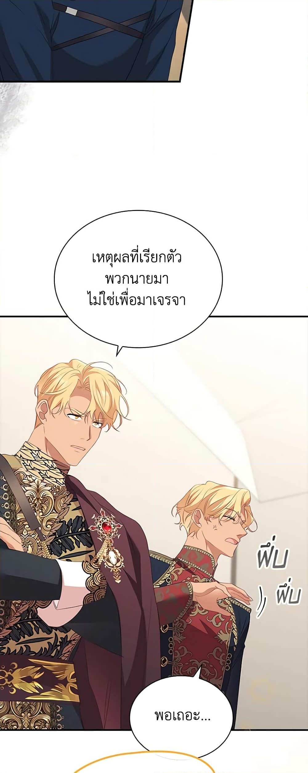 อ่านการ์ตูน The Beloved Little Princess 165 ภาพที่ 36