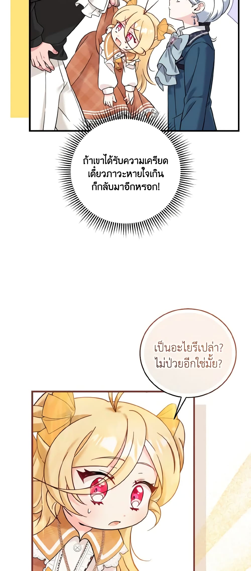 อ่านการ์ตูน Baby Pharmacist Princess 30 ภาพที่ 30