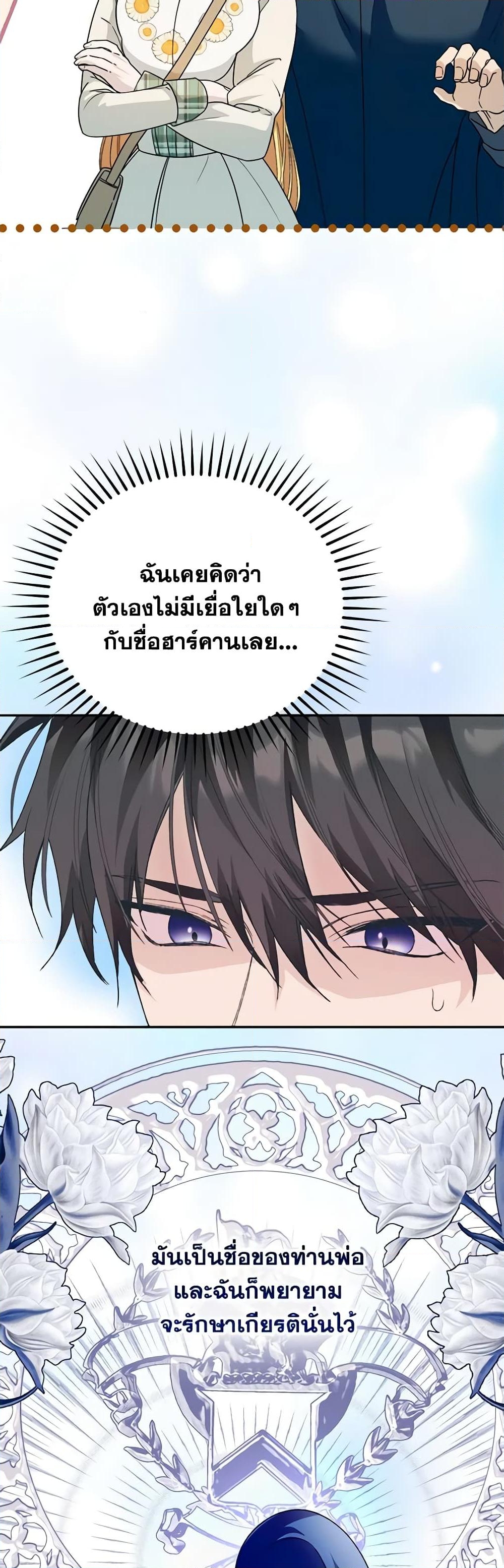 อ่านการ์ตูน Carefully Choosing a Husband 50 ภาพที่ 12