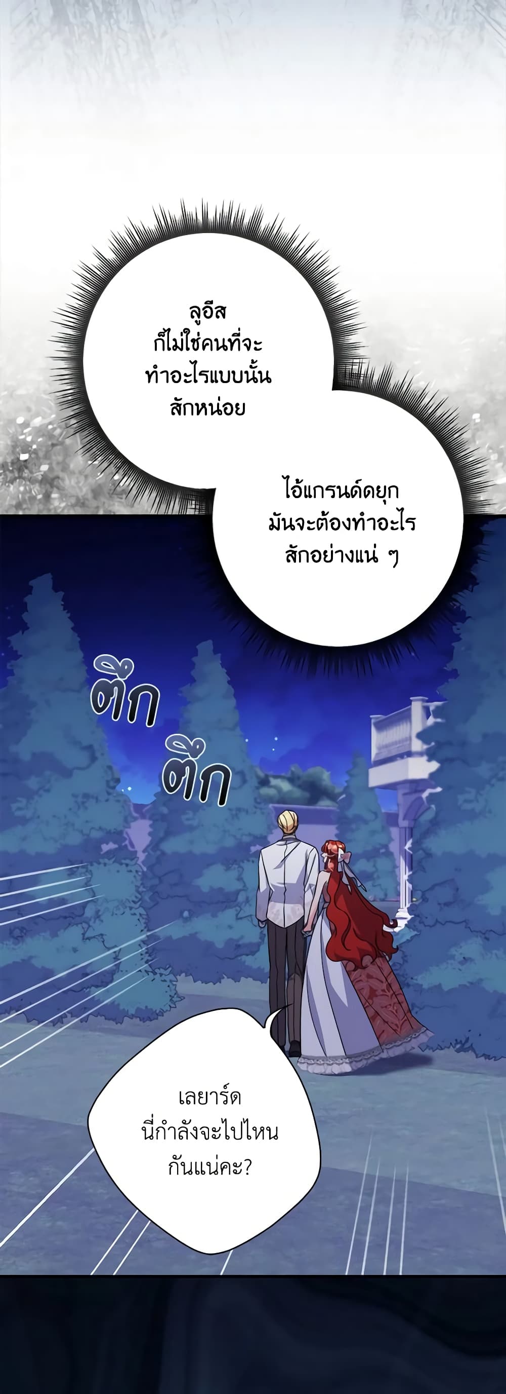 อ่านการ์ตูน I Listened to My Husband and Brought In a Lover 11 ภาพที่ 49