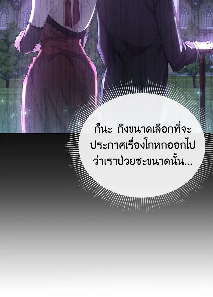 อ่านการ์ตูน The Real Daughter Is Back 30 ภาพที่ 58