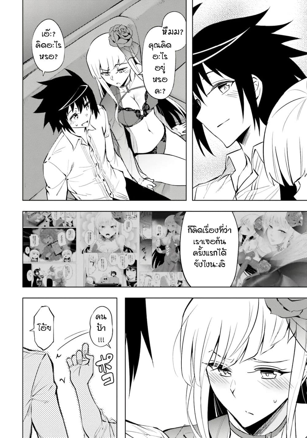 อ่านการ์ตูน Tono no Kanri o Shite Miyou 71 ภาพที่ 38