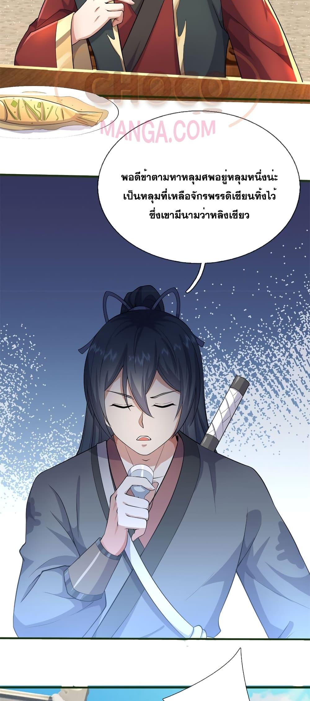 อ่านการ์ตูน I Can Become A Sword God 155 ภาพที่ 11