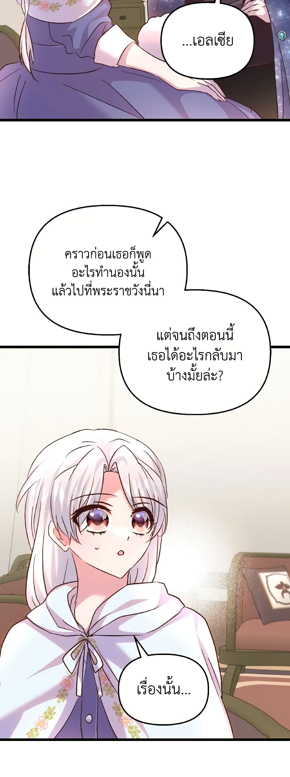 อ่านการ์ตูน I Didn’t Save You To Get Proposed To 84 ภาพที่ 11