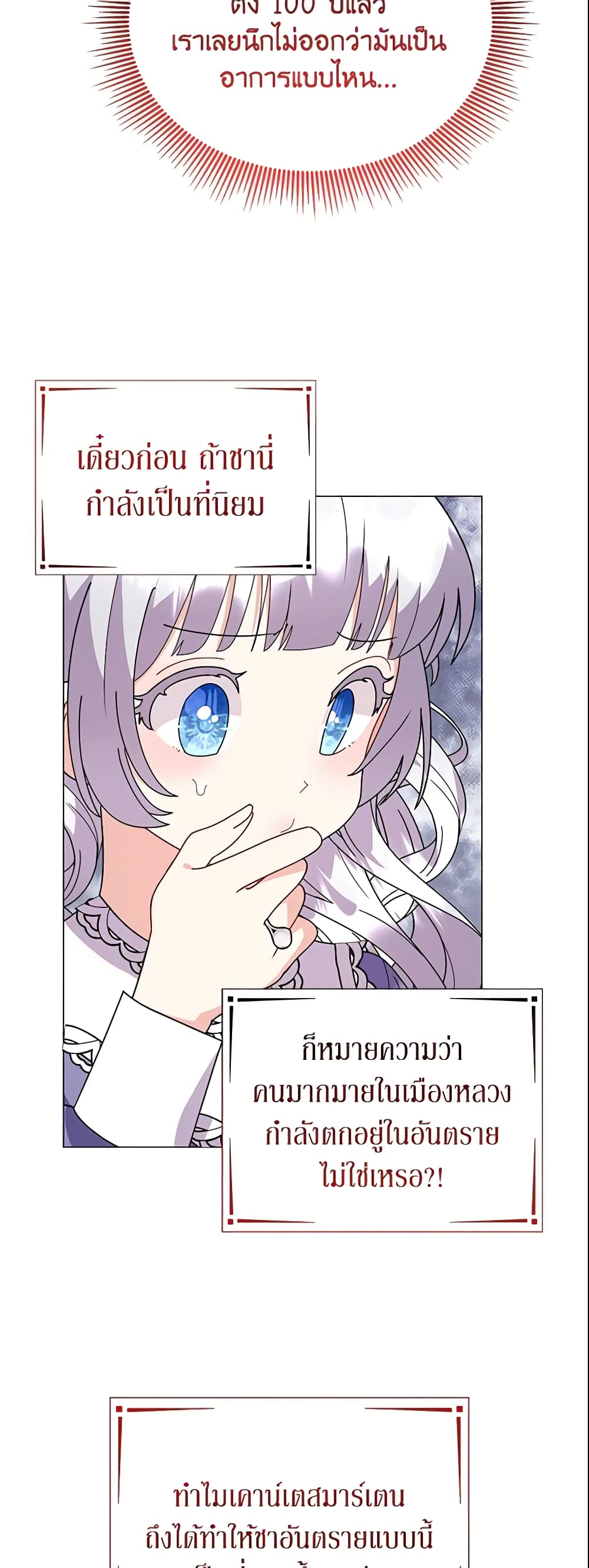 อ่านการ์ตูน The Little Landlady 43 ภาพที่ 59