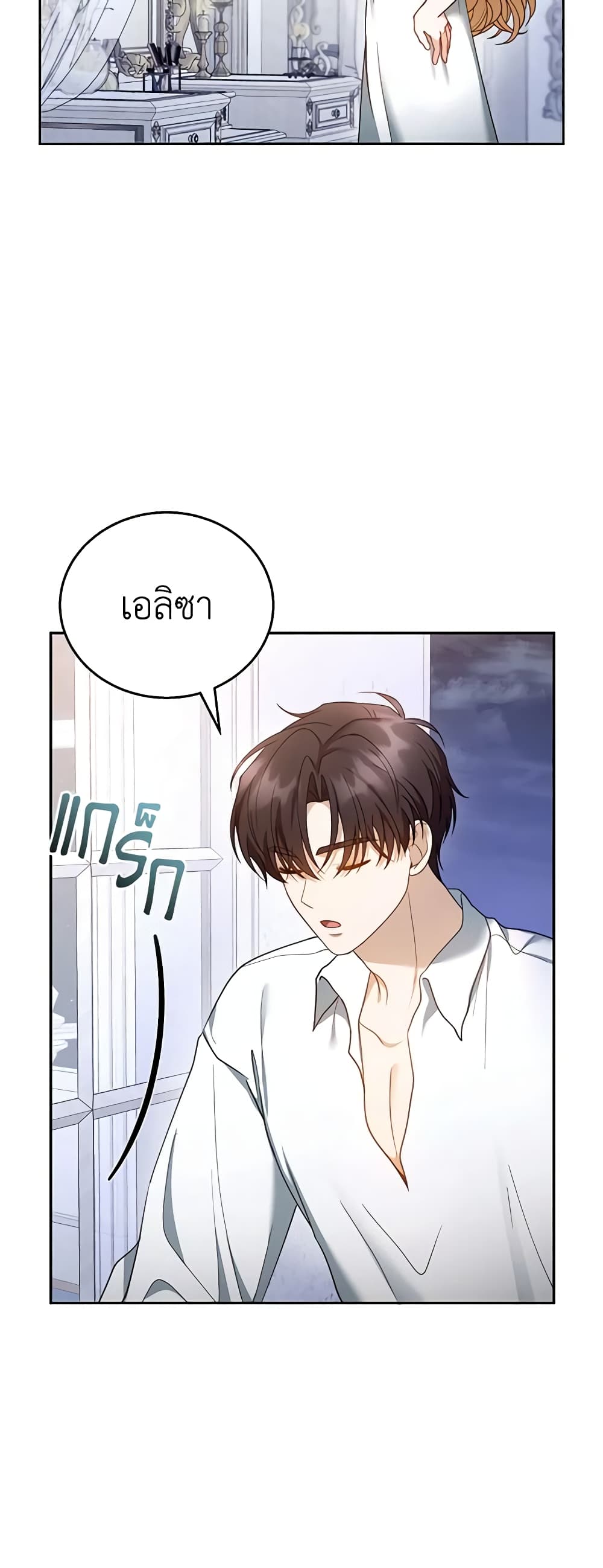 อ่านการ์ตูน I Am Trying To Divorce My Villain Husband, But We Have A Child Series 49 ภาพที่ 25