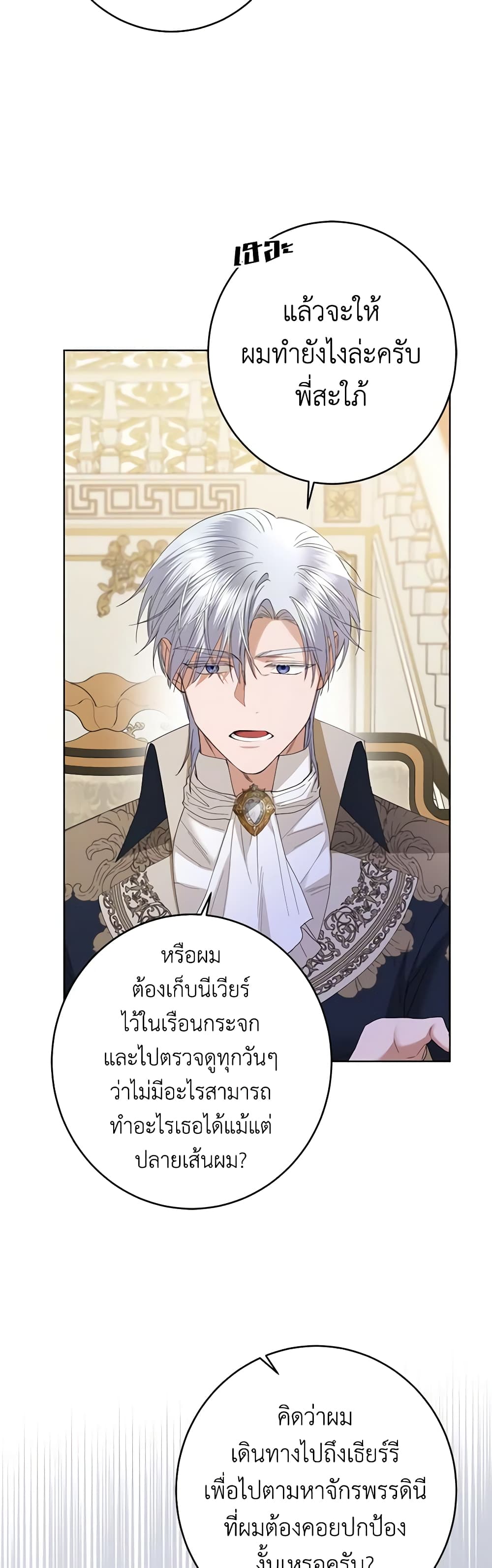 อ่านการ์ตูน I Don’t Love You Anymore 76 ภาพที่ 6