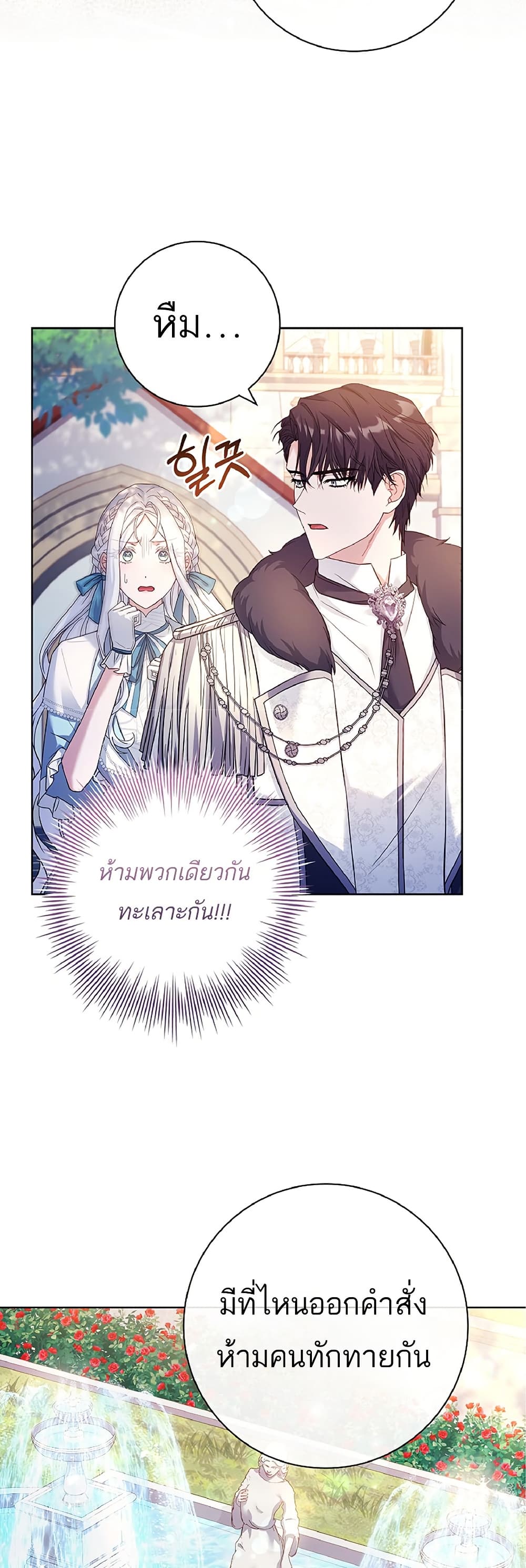 อ่านการ์ตูน Honey, Why Can’t We Get a Divorce? 13 ภาพที่ 2