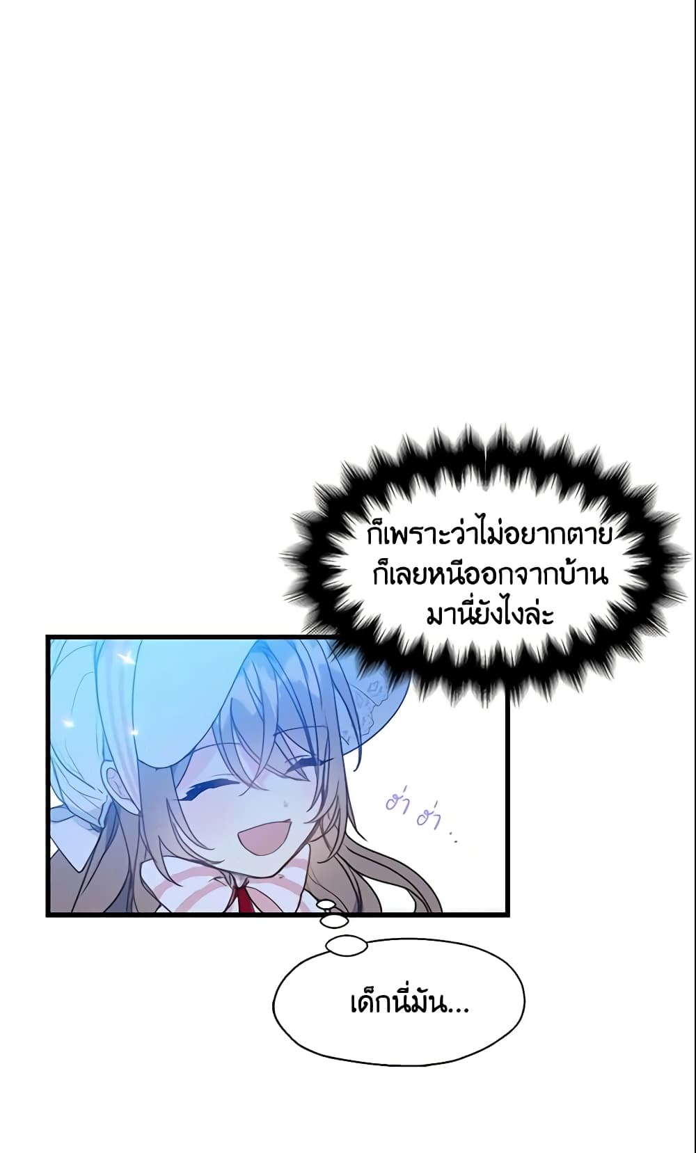 อ่านการ์ตูน Your Majesty, Please Spare Me This Time 11 ภาพที่ 41