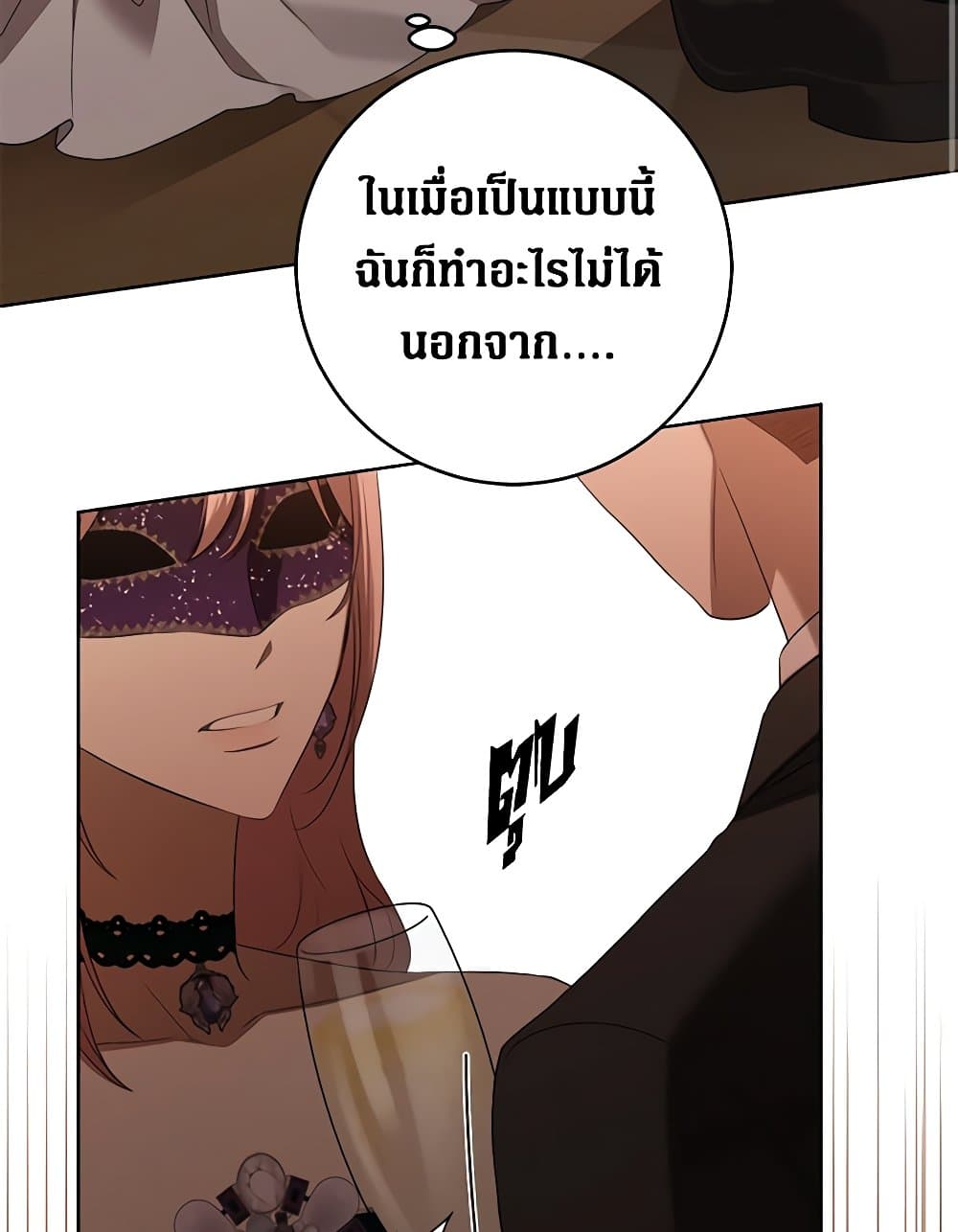 อ่านการ์ตูน I Don’t Love You Anymore 83 ภาพที่ 56