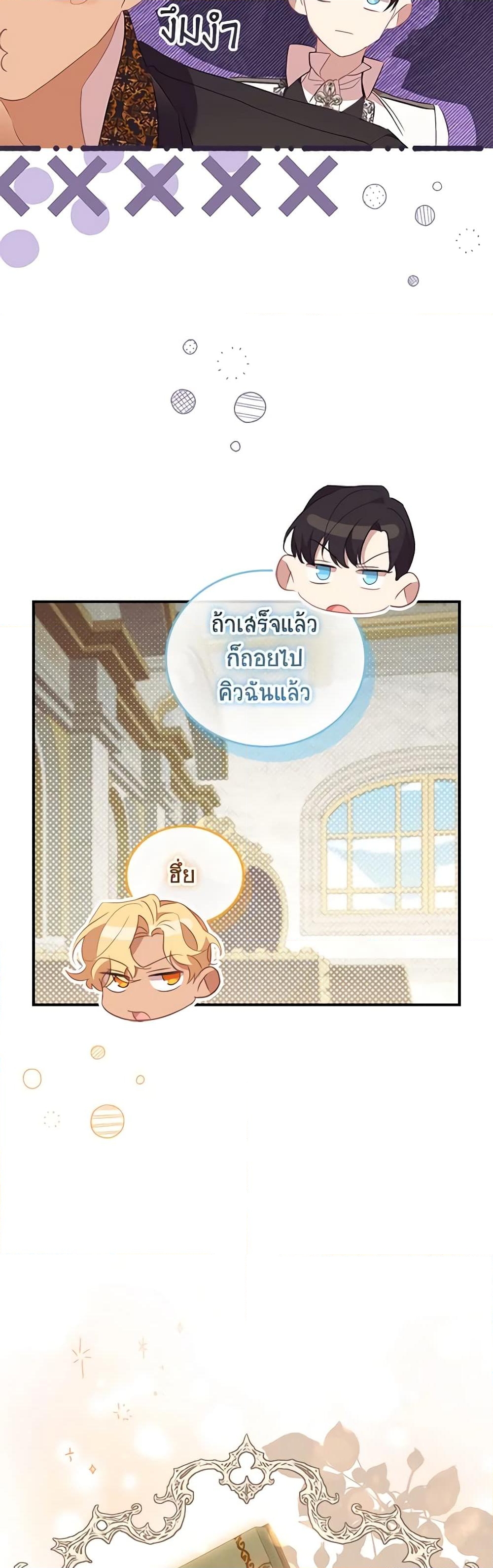 อ่านการ์ตูน The Beloved Little Princess 180 ภาพที่ 30