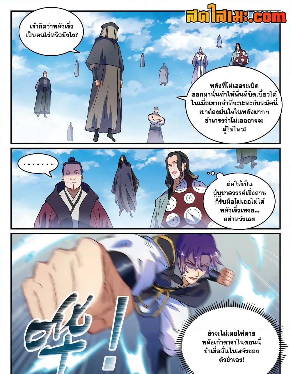 อ่านการ์ตูน Bailian Chengshen 801 ภาพที่ 8