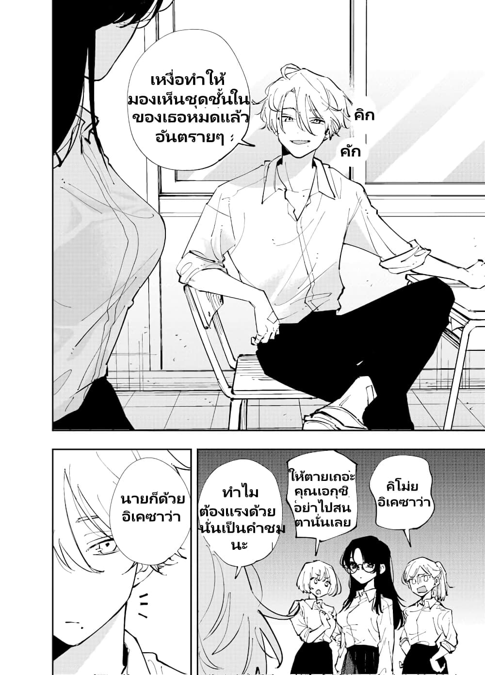 อ่านการ์ตูน The Person Sitting Next to Me Looking at Me with Perverted Eyes 1 ภาพที่ 2