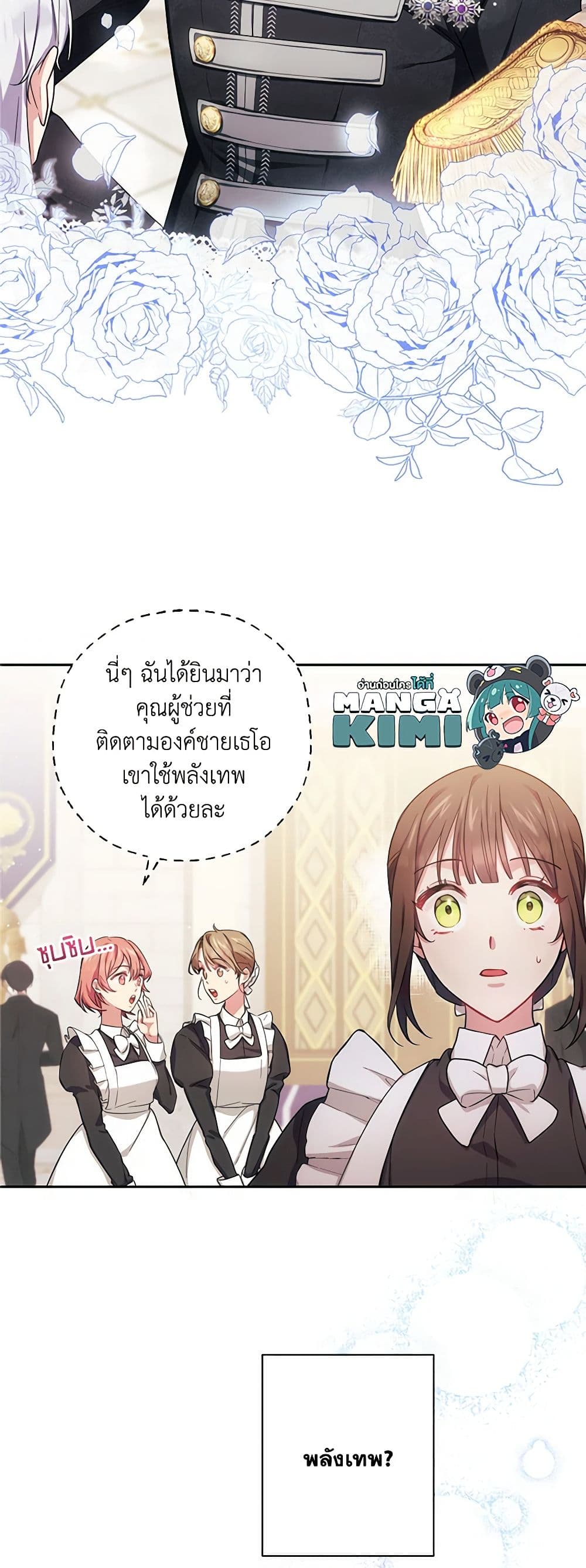 อ่านการ์ตูน Elaine’s Unique Situation 3 ภาพที่ 9