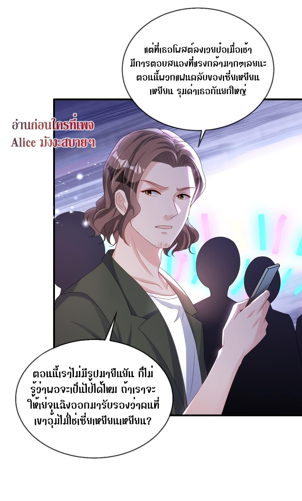 อ่านการ์ตูน I Was Rocked to the World’s RichestMan in a Matchmaking Office 34 ภาพที่ 8