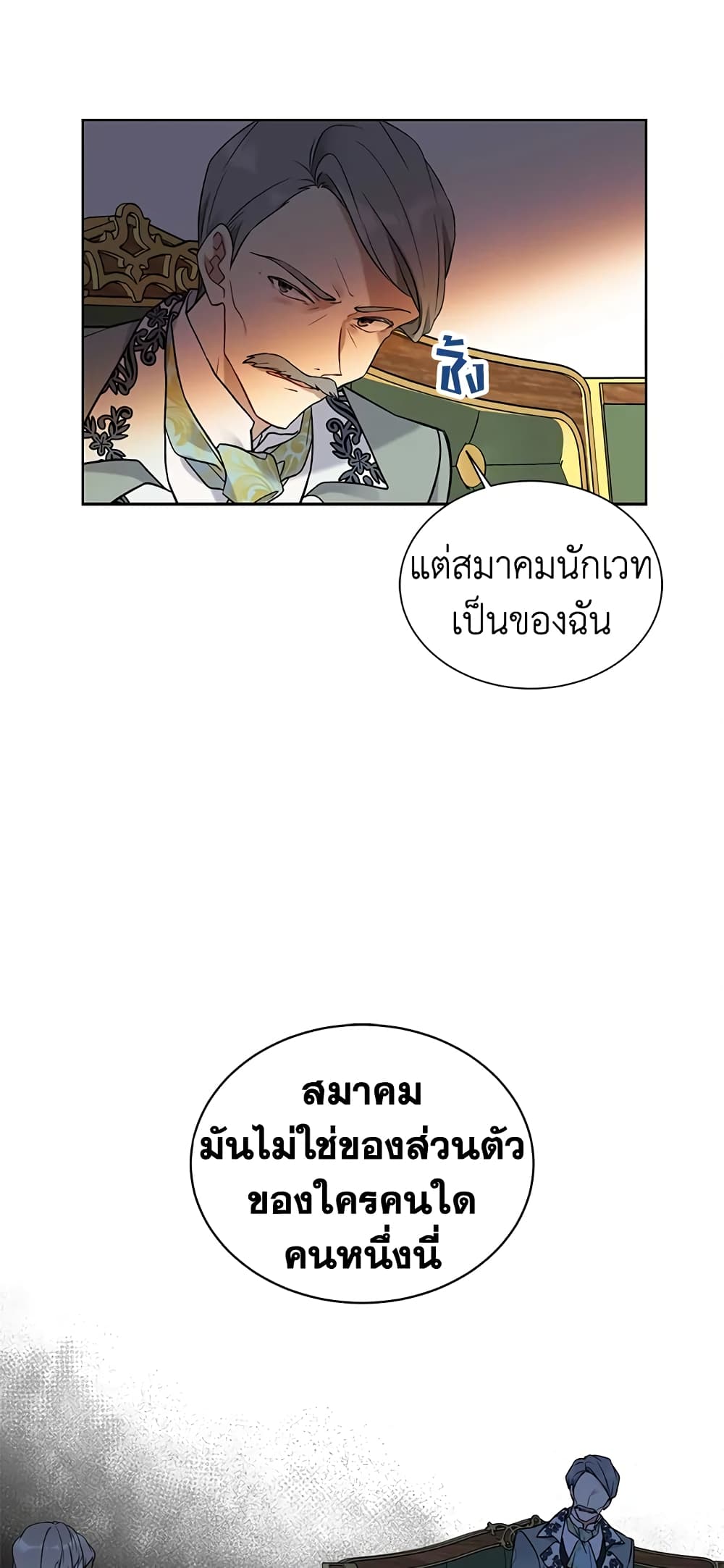 อ่านการ์ตูน The Viridescent Crown 34 ภาพที่ 28