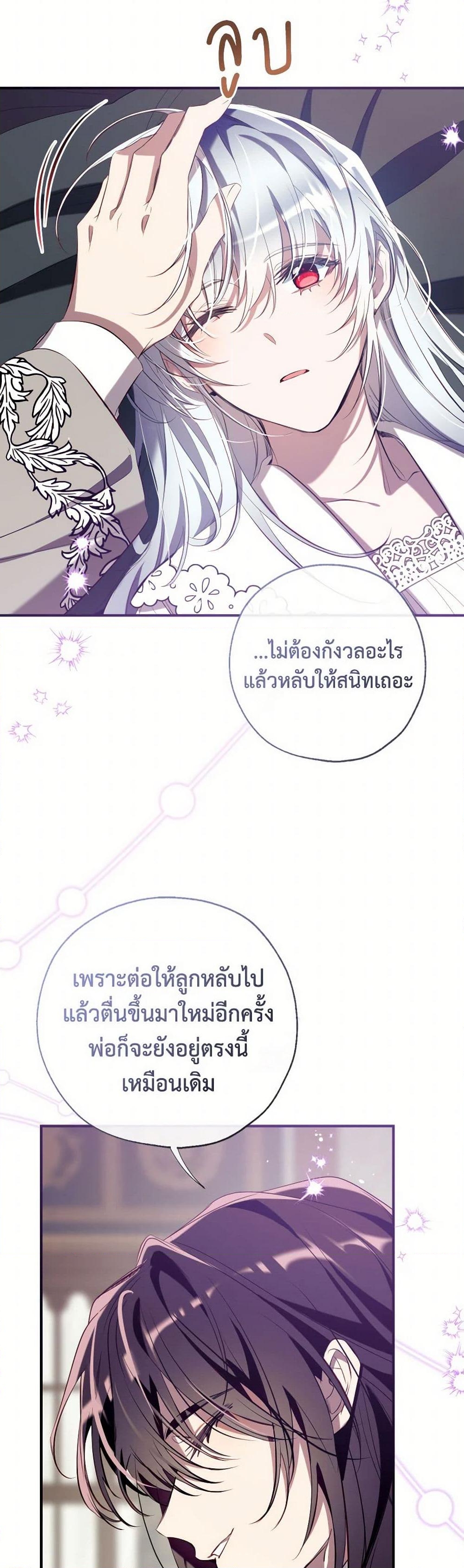 อ่านการ์ตูน Can We Become a Family 130 ภาพที่ 43