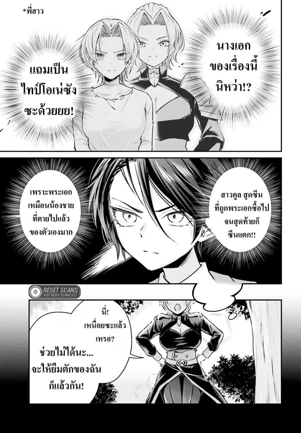 อ่านการ์ตูน That Is Needed for a Villainous Aristocrat 3 ภาพที่ 11