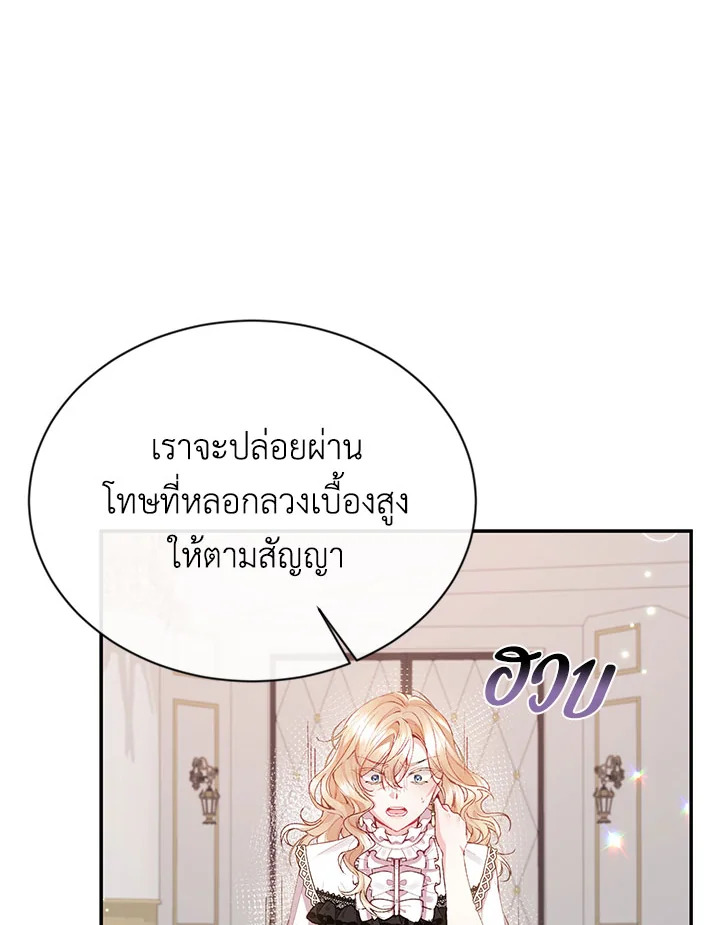 อ่านการ์ตูน The Real Daughter Is Back 27 ภาพที่ 88