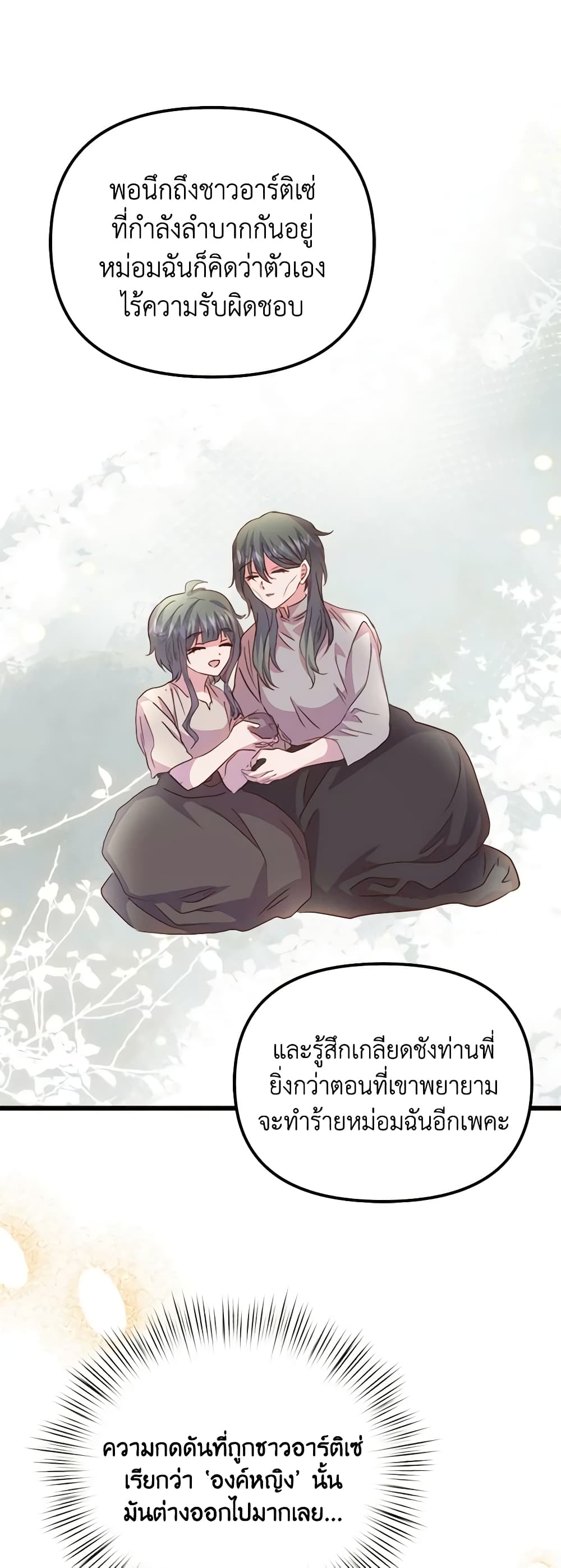 อ่านการ์ตูน I Didn’t Save You To Get Proposed To 73 ภาพที่ 12