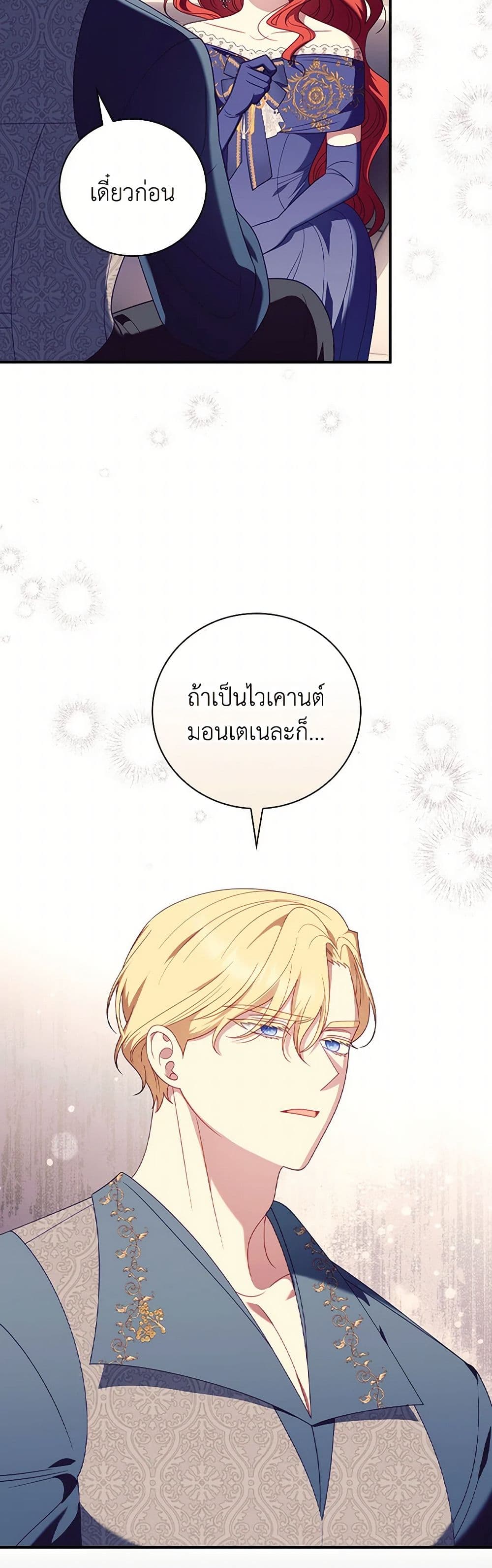 อ่านการ์ตูน I Raised Him Modestly, But He Came Back Obsessed With Me 71 ภาพที่ 48