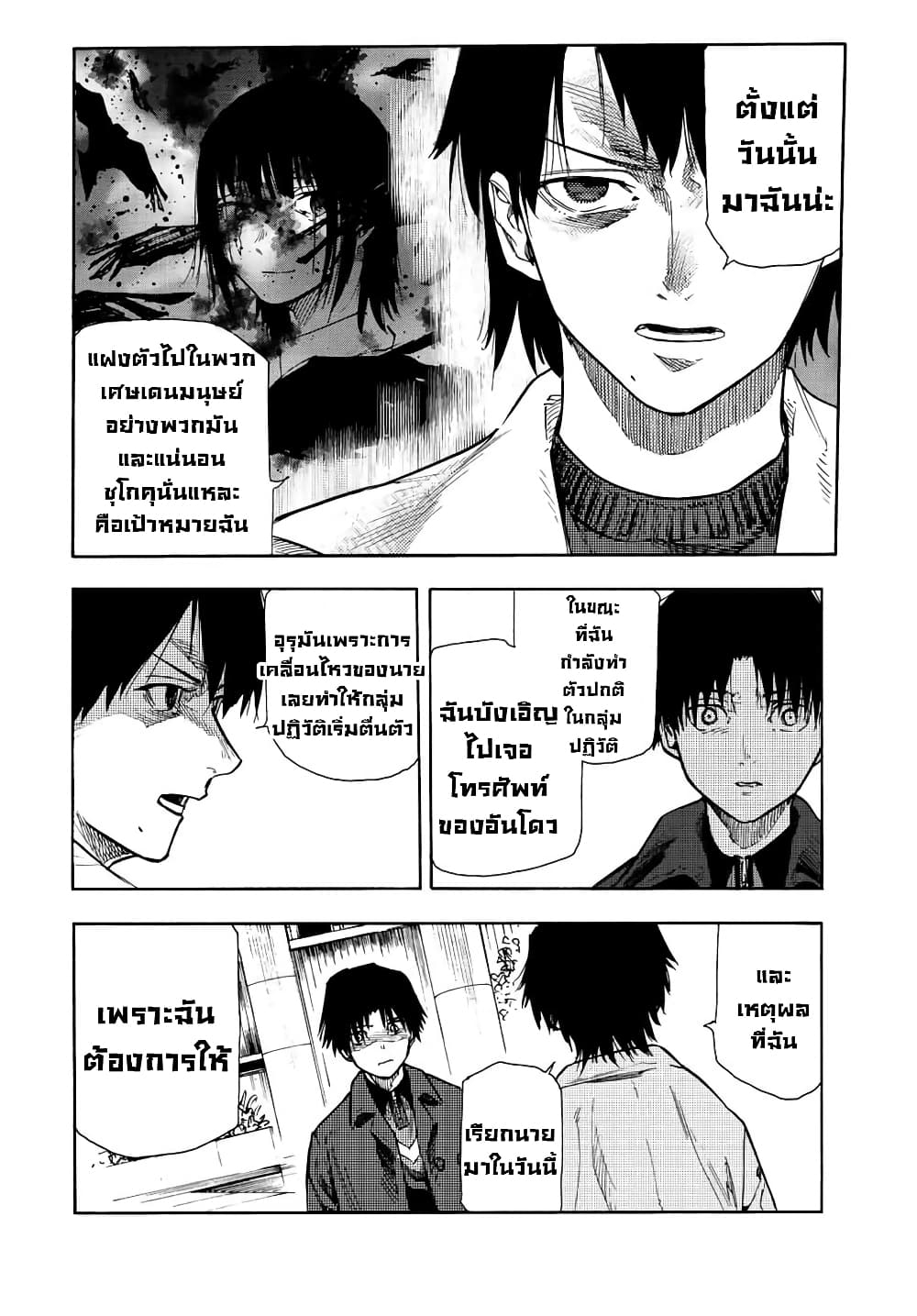 อ่านการ์ตูน Juujika no Rokunin 142 ภาพที่ 20