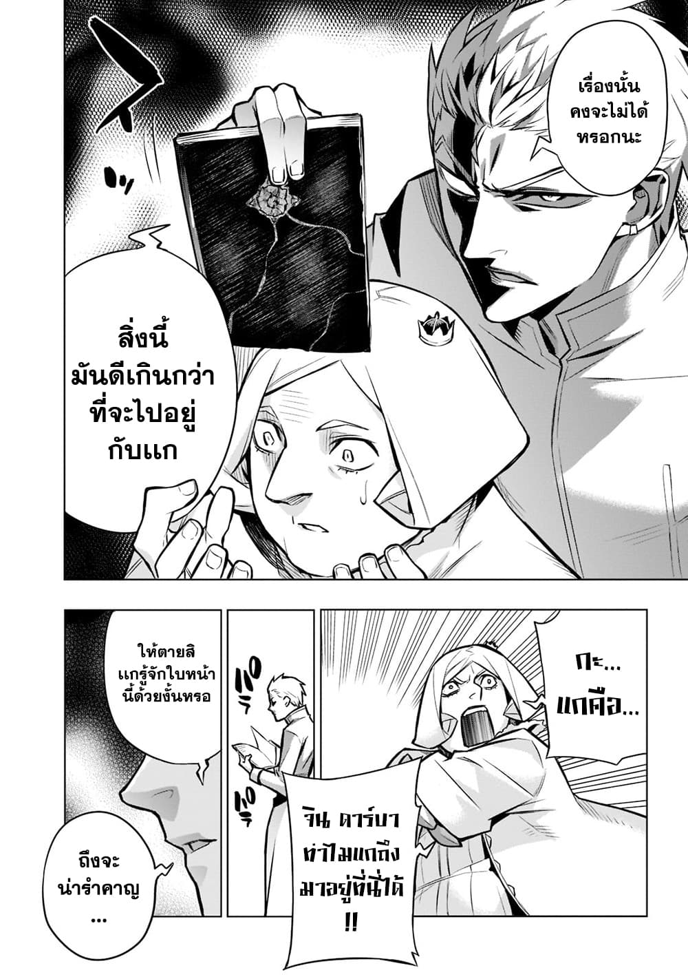 อ่านการ์ตูน Kuro no Shoukanshi 93 ภาพที่ 8