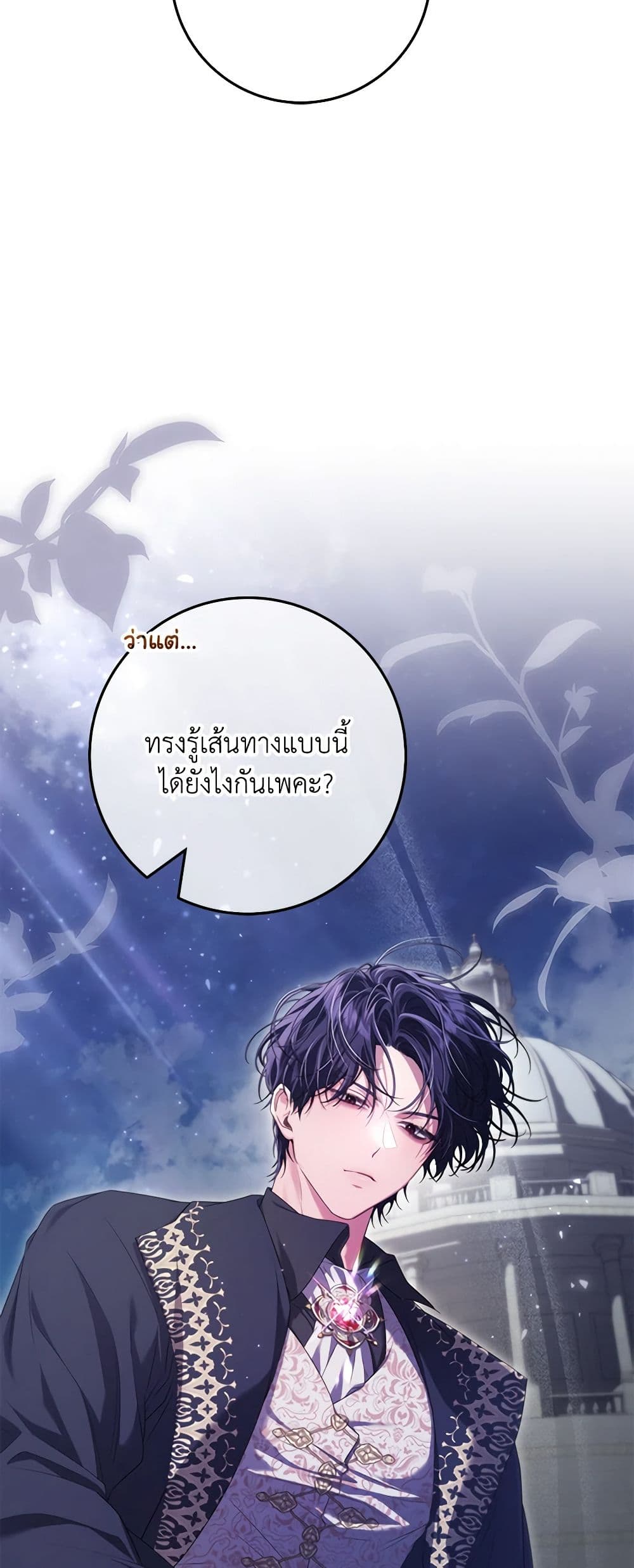 อ่านการ์ตูน Trapped in a Cursed Game, but now with NPCs 55 ภาพที่ 38