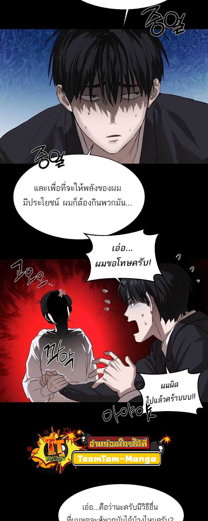 อ่านการ์ตูน Special Civil Servant 10 ภาพที่ 54