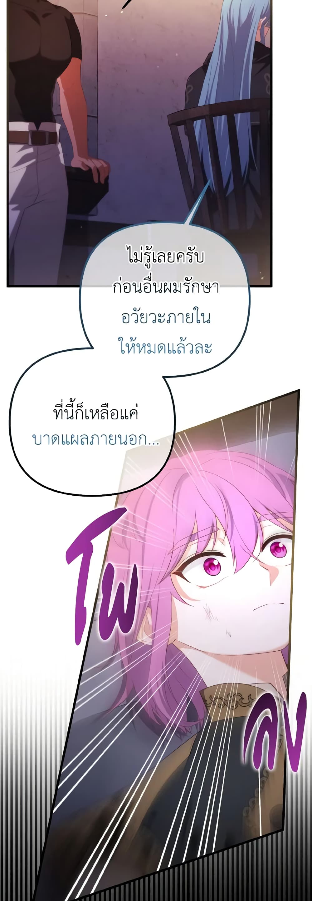 อ่านการ์ตูน Adeline’s Deep Night 69 ภาพที่ 29