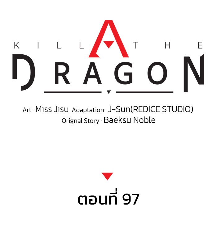 อ่านการ์ตูน Kill the Dragon 97 ภาพที่ 72