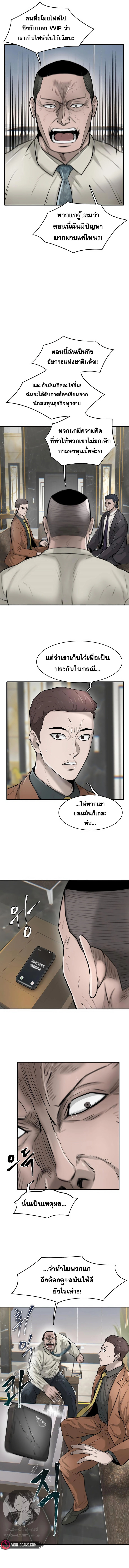 อ่านการ์ตูน Mujin 18 ภาพที่ 11