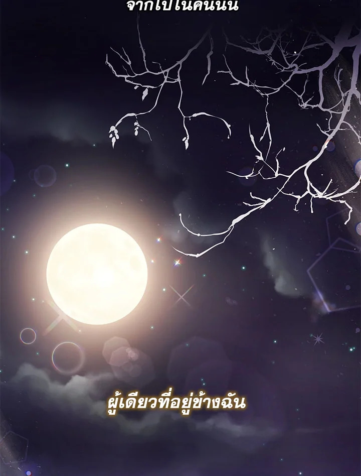 อ่านการ์ตูน The Real Daughter Is Back 1 ภาพที่ 106