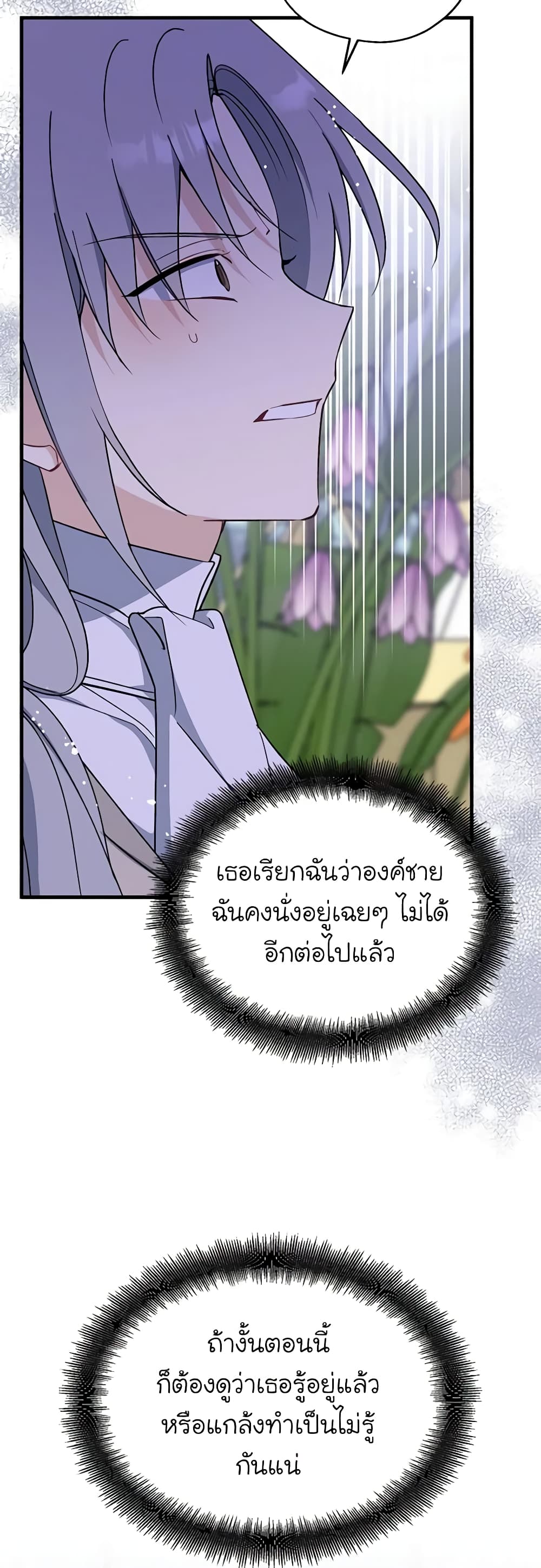 อ่านการ์ตูน Here Comes The Silver Spoon! 96 ภาพที่ 4