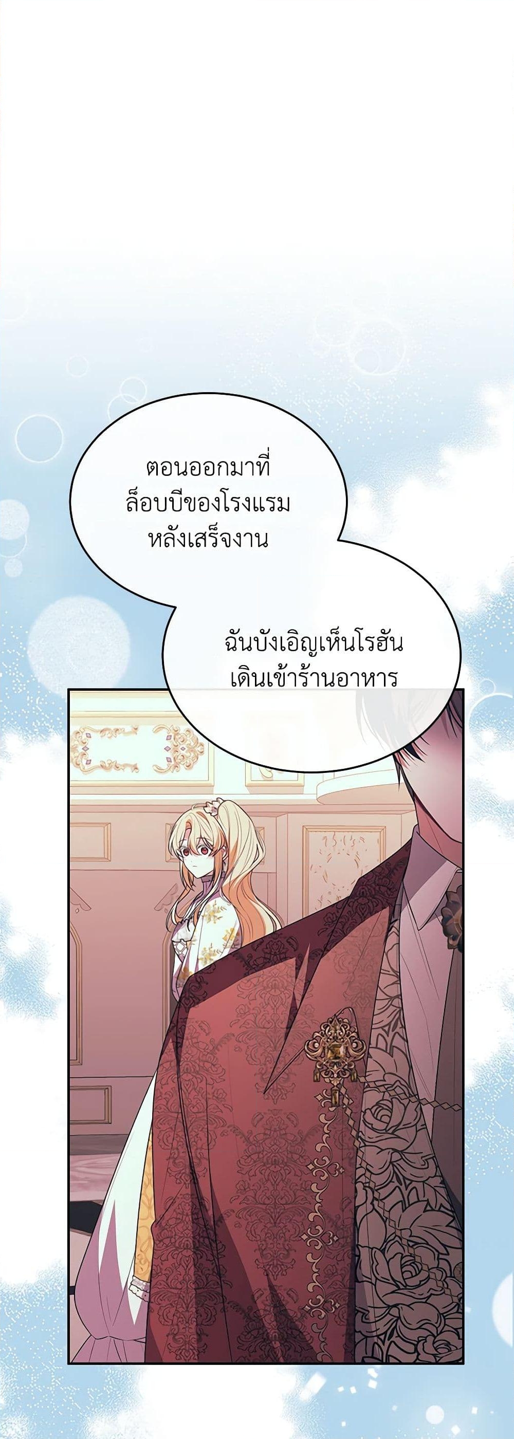 อ่านการ์ตูน The Real Daughter Is Back 97 ภาพที่ 18