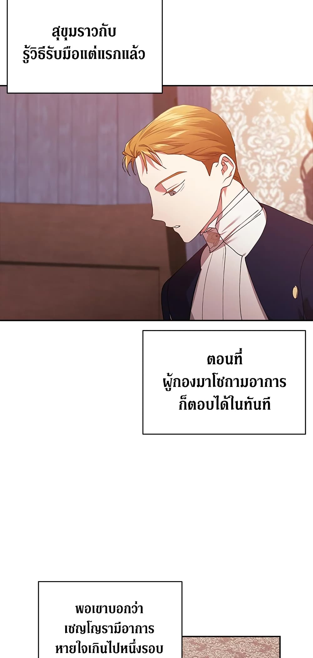 อ่านการ์ตูน The Broken Ring This Marriage Will Fail Anyway 36 ภาพที่ 10