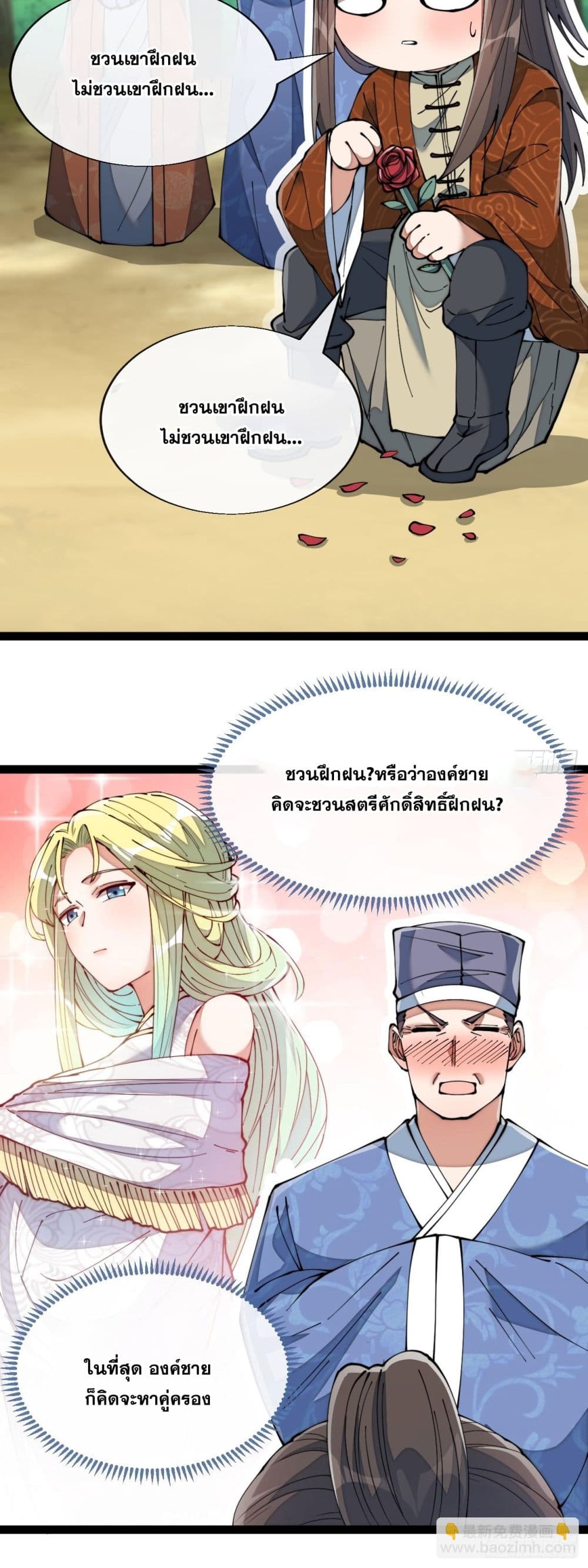 อ่านการ์ตูน I’m Really Not the Son of Luck 76 ภาพที่ 38