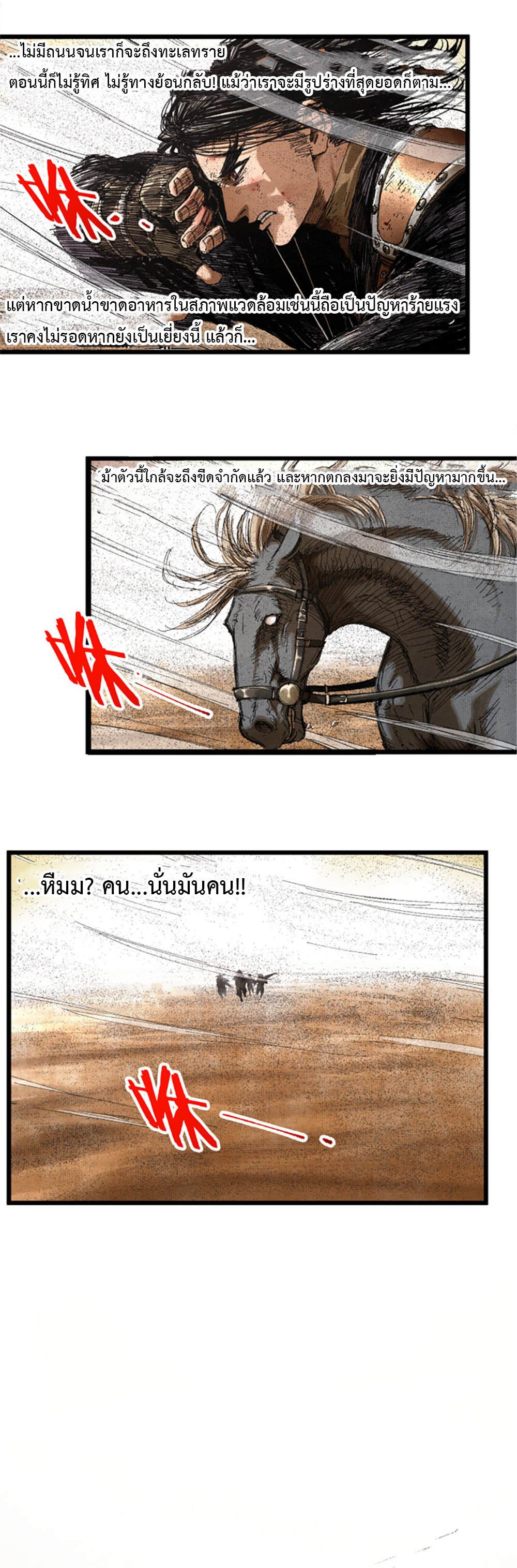 อ่านการ์ตูน Lu Bu’s life story 81 ภาพที่ 12