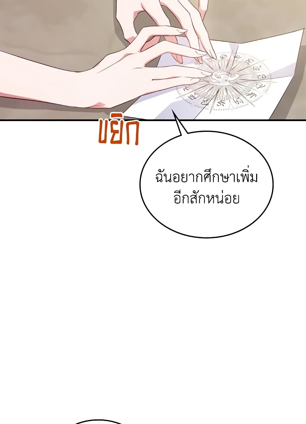 อ่านการ์ตูน The Max-Leveled Princess Is Bored Today as Well 48 ภาพที่ 40