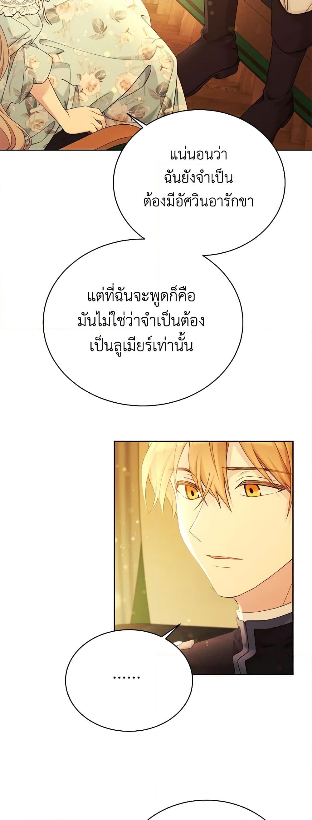 อ่านการ์ตูน The Viridescent Crown 101 ภาพที่ 21