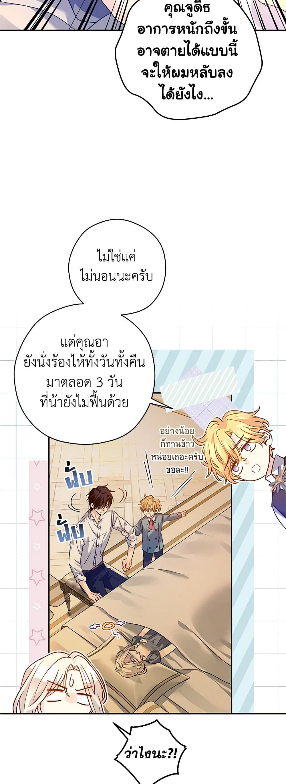 อ่านการ์ตูน I Will Change The Genre 109 ภาพที่ 16