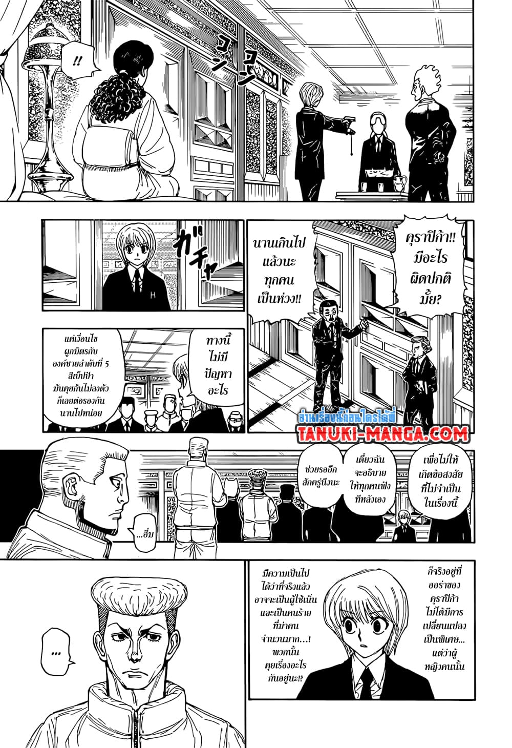 อ่านการ์ตูน Hunter X Hunter 401 ภาพที่ 14