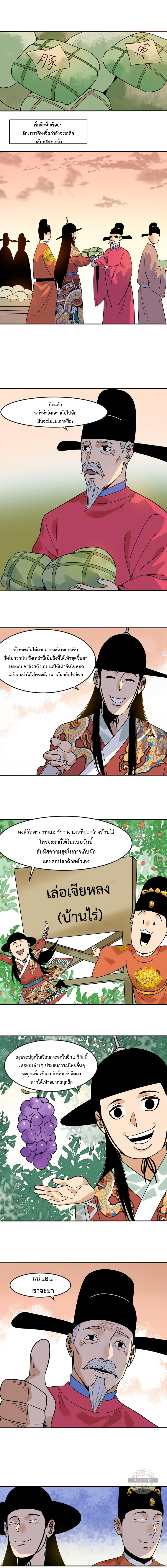 อ่านการ์ตูน Ming Dynasty’s Prodigal Son 167 ภาพที่ 2